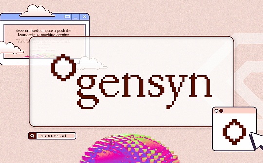 解析分布式 AI 计算网络 Gensyn 解析分布式 AI 计算网络 Gensyn