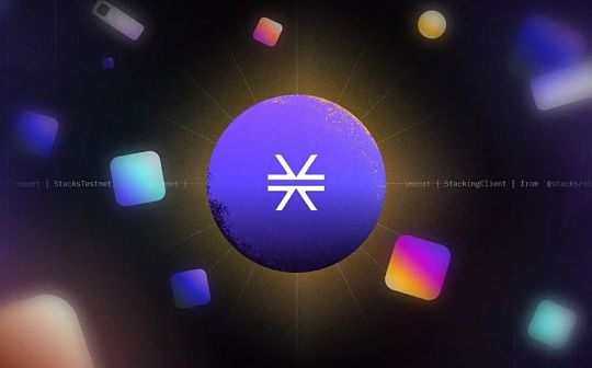 Stacks 生态项目盘点:BTC L2 是下一代叙事? Stacks 生态项目盘点:BTC L2 是下一代叙事?