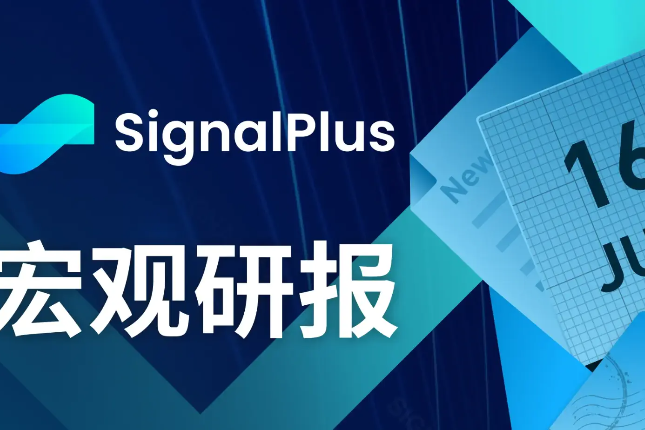 SignalPlus宏观研报(20230616):风险情绪升温,USDT成为主要流动性来源 SignalPlus宏观研报(20230616):风险情绪升温,USDT成为主要流动性来源