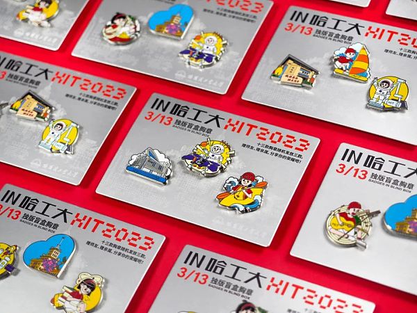 哈工大玩转NFT——这样的高考录取通知书你慕了吗