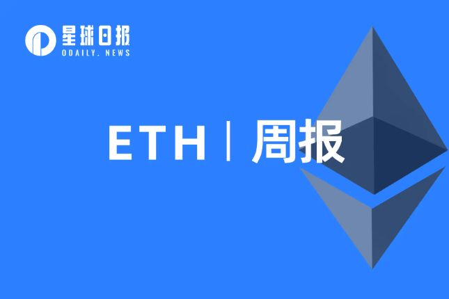 ETH周报 | EF公布2023年一季度捐赠名单;中银国际在以太坊链上发行2亿元数字化 ETH周报 | EF公布2023年一季度捐赠名单;中银国际在以太坊链上发行2亿元数字化