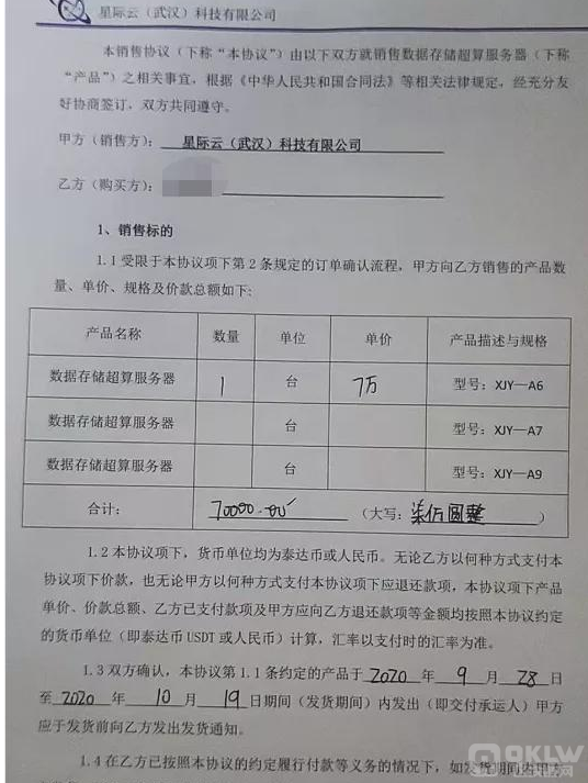 曝光非法集资:星际云