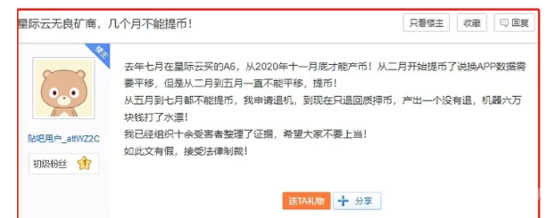 曝光非法集资:星际云