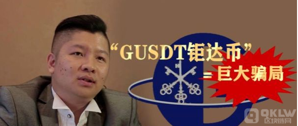 曝光非法集资:GIB钜达币