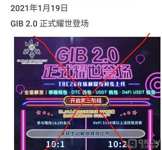 曝光非法集资:GIB钜达币