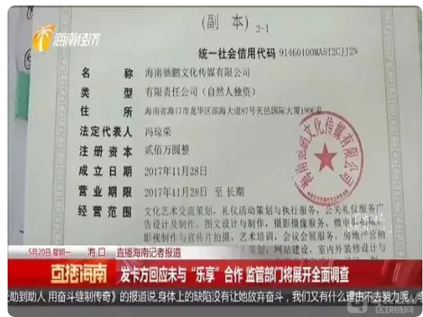 曝光非法集资:乐享团购