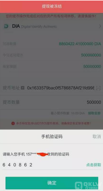 十大诈骗案例之:雷盾LOEX交易所