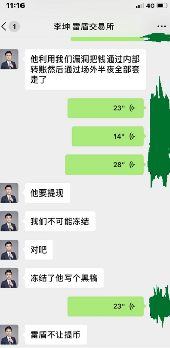 十大诈骗案例之:雷盾LOEX交易所
