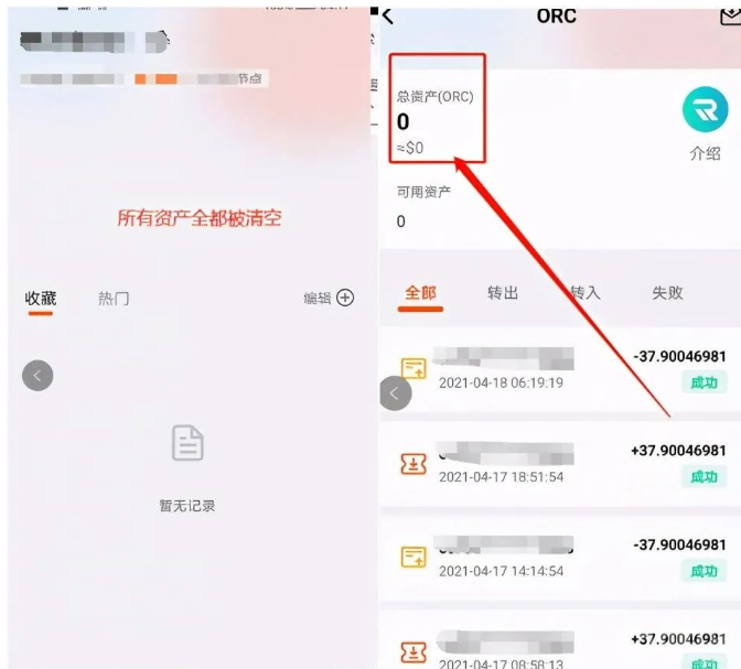 十大诈骗案例之:Onlychain奥力橙