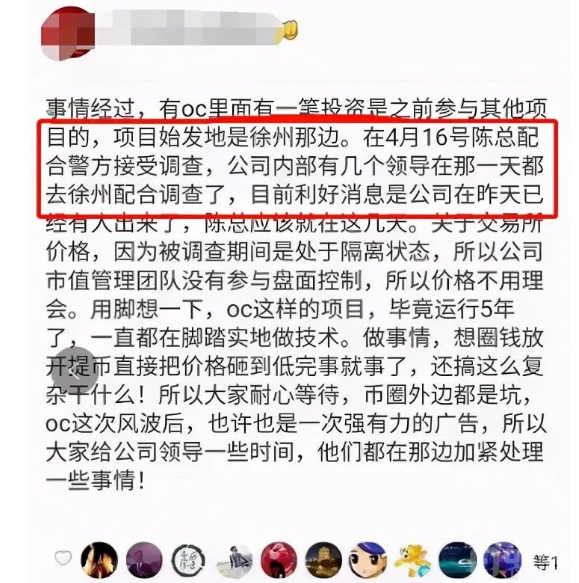 十大诈骗案例之:Onlychain奥力橙