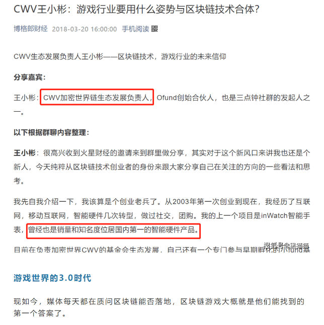 十大诈骗案例之:王小彬的cvn和BICC币交所