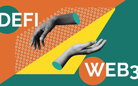 DeFi借贷赛道创新实践——如何在DeFi3.0时代把握创新红利 DeFi借贷赛道创新实践——如何在DeFi3.0时代把握创新红利