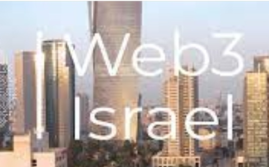 以色列Web3企业全汇总:国虽小但Web3各赛道全面开花 以色列Web3企业全汇总:国虽小但Web3各赛道全面开花