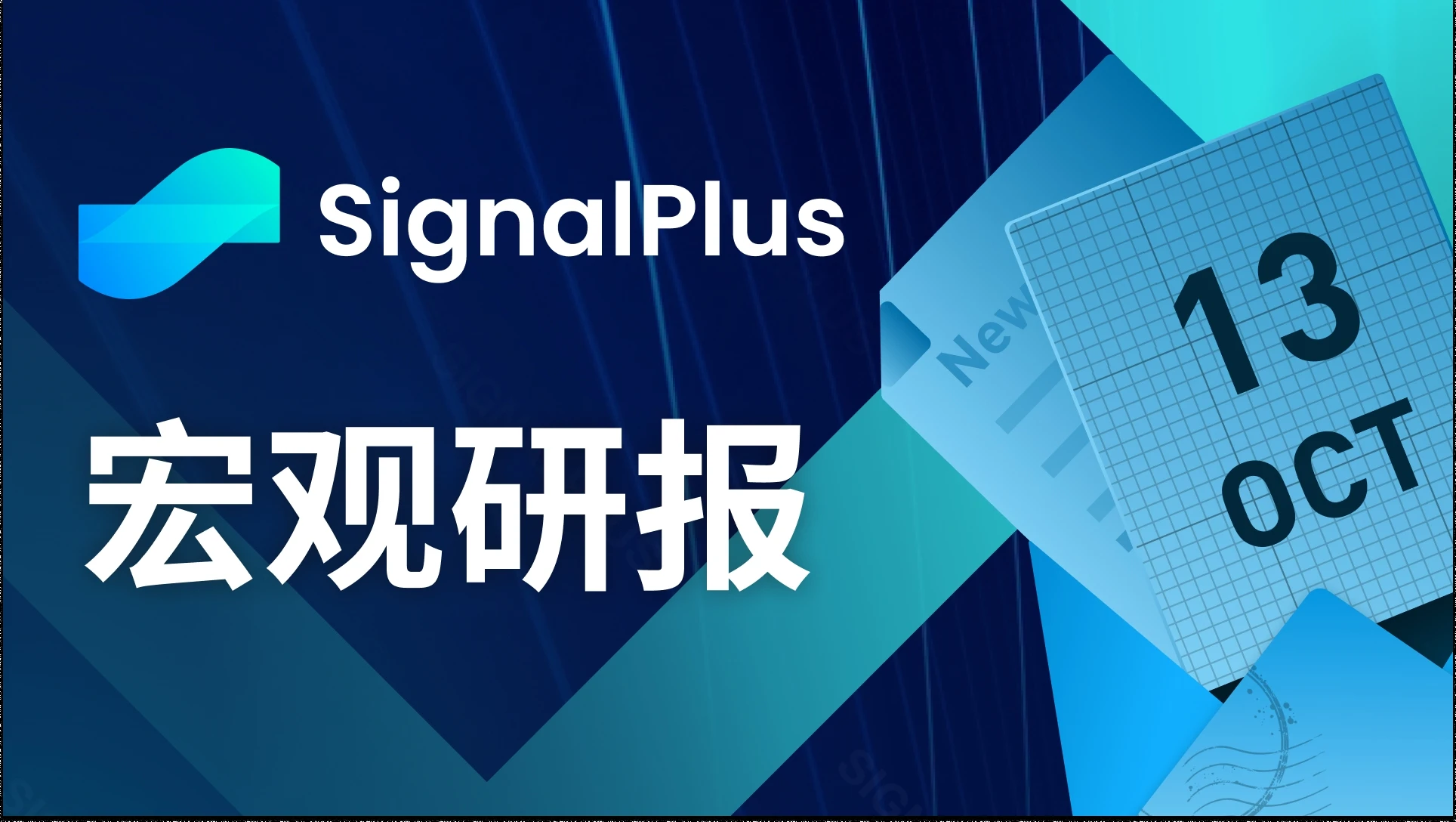 SignalPlus宏观研报(20231013):CPI高于预期,市场避险情绪蔓延
