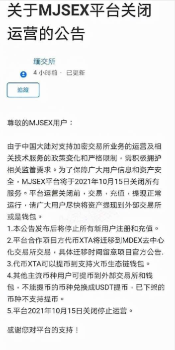 中国十大暴雷项目:缅交所