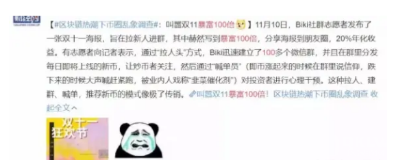 中国十大暴雷项目:BIKI交易所