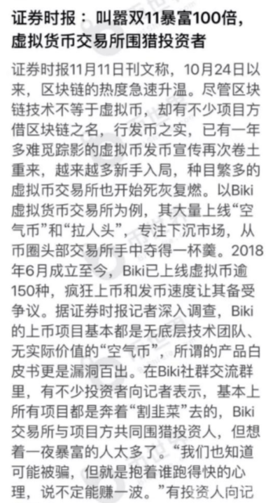 中国十大暴雷项目:BIKI交易所