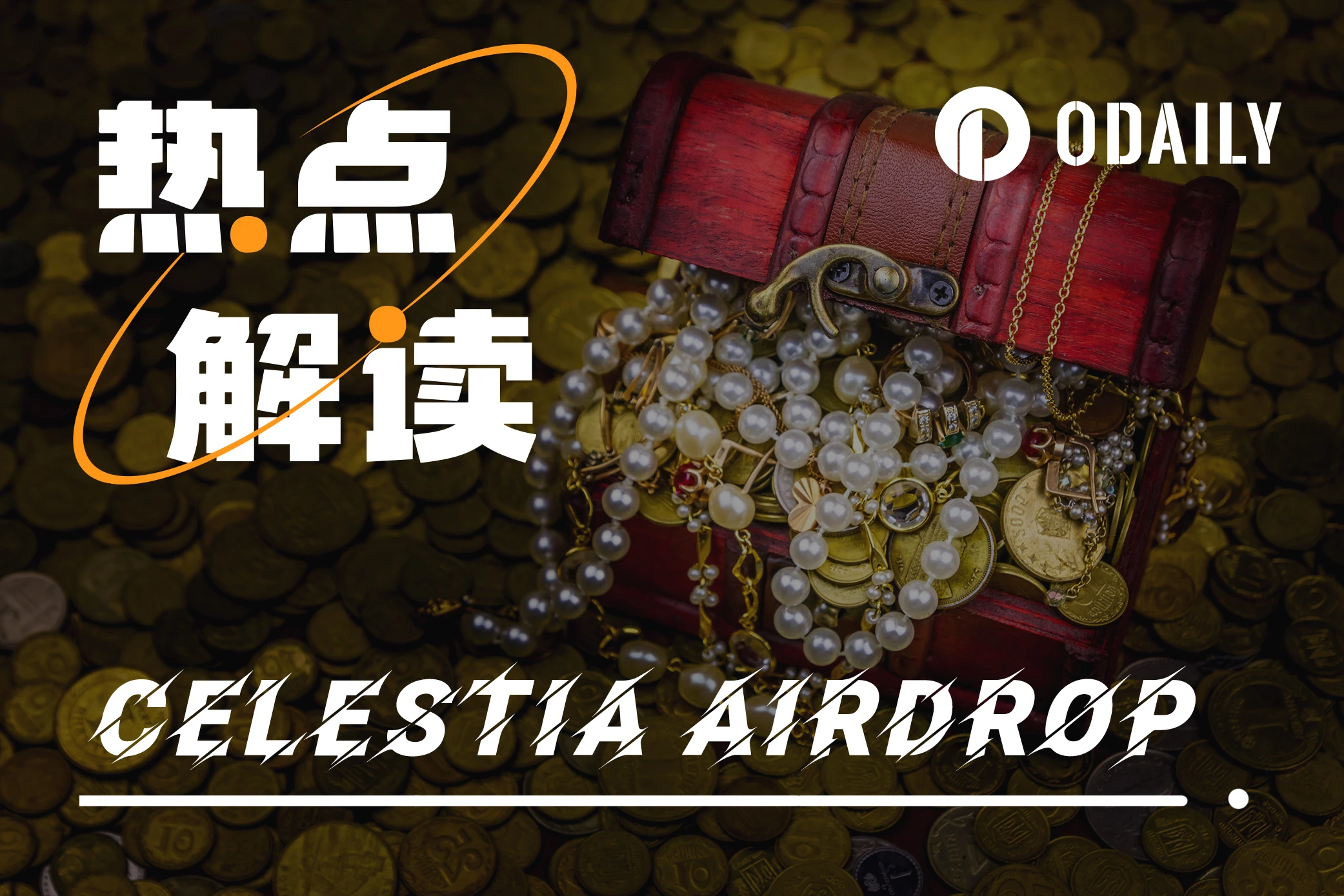 空投申领即将结束,如何对Celestia(TIA)准确估值?