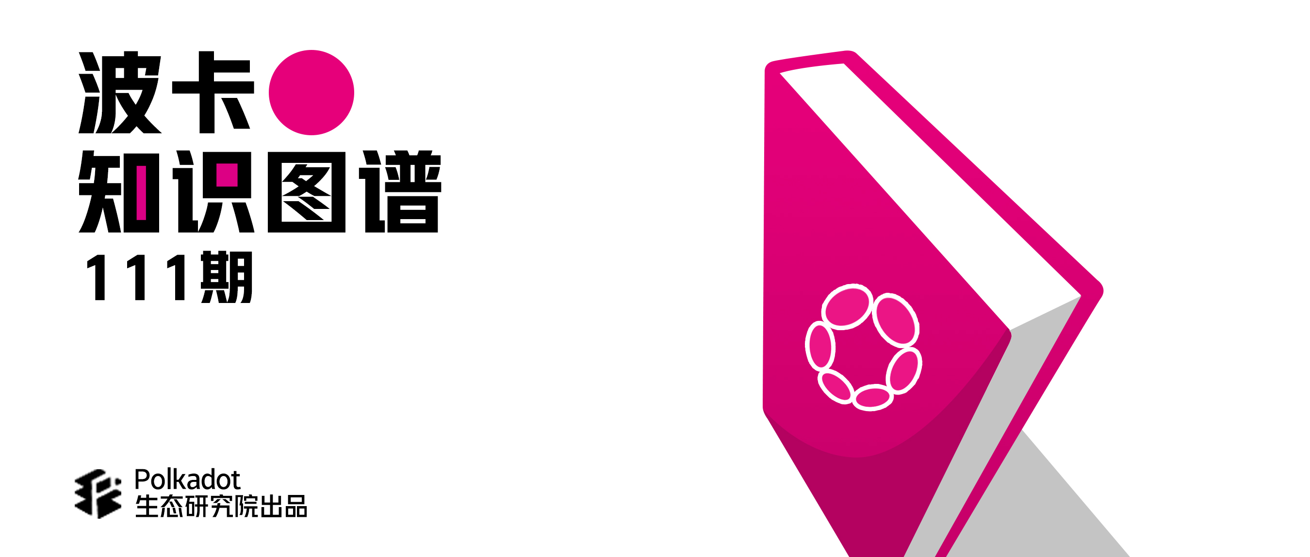 波卡账户深度指南(下) 波卡账户深度指南(下)