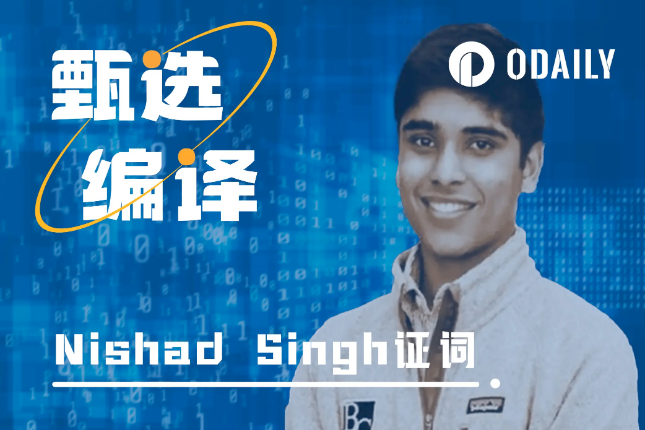 追更SBF庭审W2:FTX总工程师爆内幕,涉及希拉里、小李子、库里等名人联系 追更SBF庭审W2:FTX总工程师爆内幕,涉及希拉里、小李子、库里等名人联系