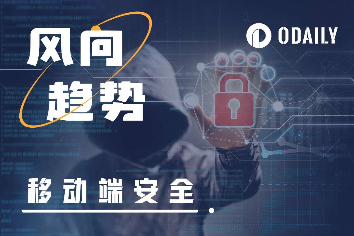 预判攻击者的预判,CertiK发起移动端保卫战