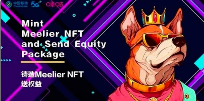 咪咕 NFT 海外首秀遇冷,2000 个盲盒 5 天没卖完 咪咕 NFT 海外首秀遇冷,2000 个盲盒 5 天没卖完