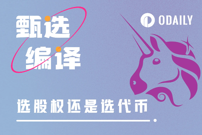 Uniswap没少收费,UNI持有者却暗自神伤 Uniswap没少收费,UNI持有者却暗自神伤