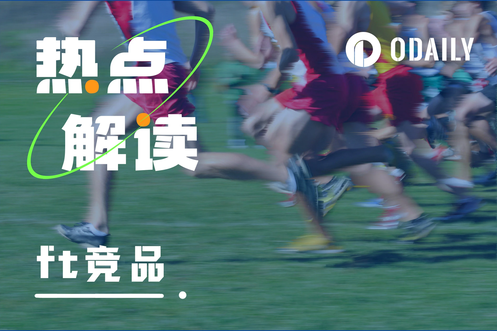 对比friend.tech竞品发展路线:东风夜放花千树