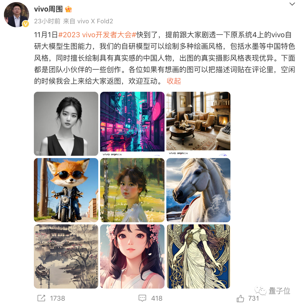 没绷住,vivo提前“泄密”大模型能力