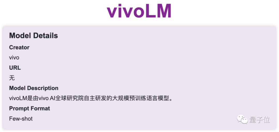 没绷住,vivo提前“泄密”大模型能力