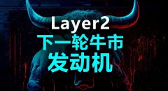 MATIC币会上涨到50美元吗?MATIC DAO未来可期 MATIC币会上涨到50美元吗?MATIC DAO未来可期
