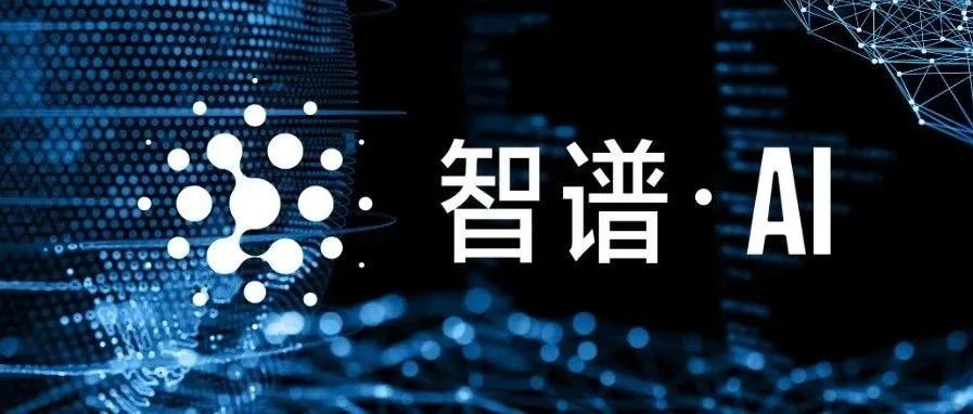 阿里腾讯豪华阵容参投,智谱AI投资版图曝光