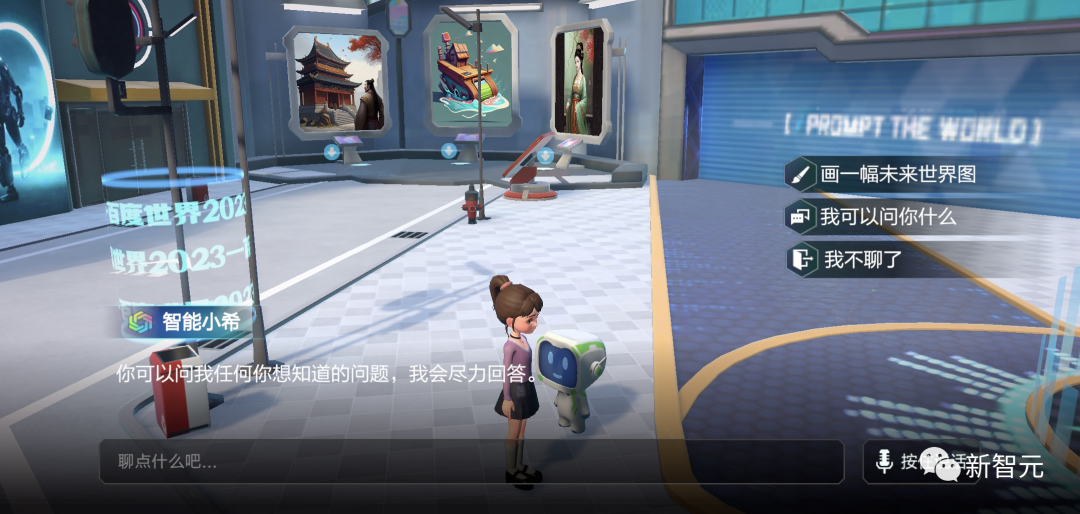 百度大模型加持,元宇宙竟然还能「卷」出新玩法!AI一键作画、智能NPC秒回