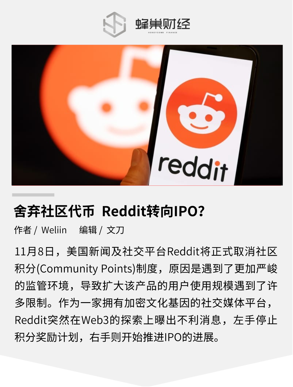 <b>舍弃社区代币，Reddit 转向 IPO ？</b>