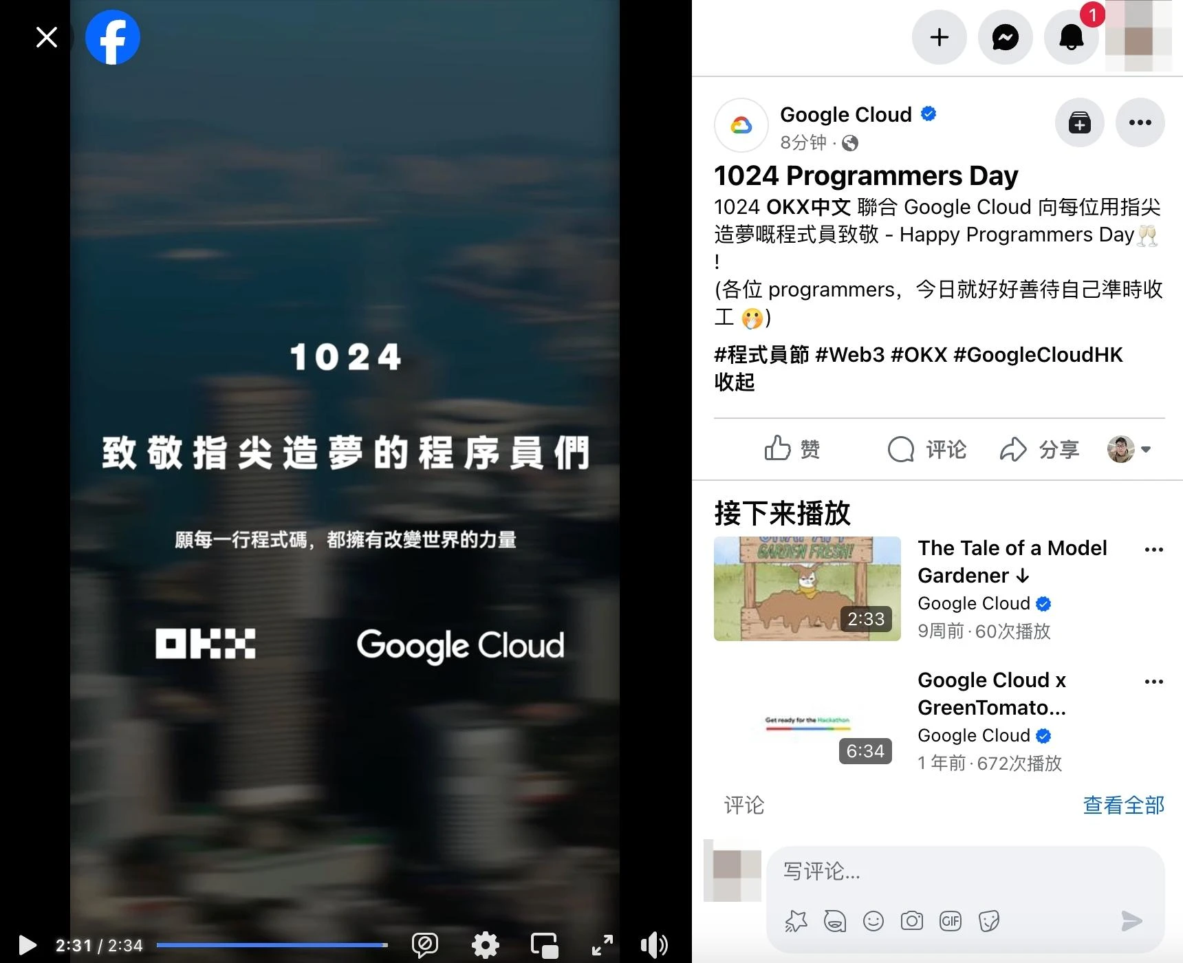 致敬1024:跟着OKX和Google Cloud一起,走进代码背后的世界