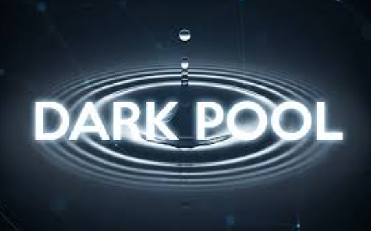 Delphi Digital:揭秘区块链暗池内部运作机制 Delphi Digital:揭秘区块链暗池内部运作机制