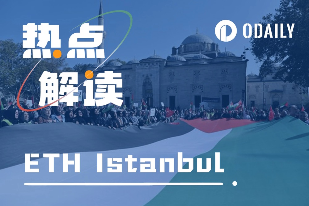 巴以冲突的连带影响:阴云之下的「ETH 伊斯坦布尔」 巴以冲突的连带影响:阴云之下的「ETH 伊斯坦布尔」