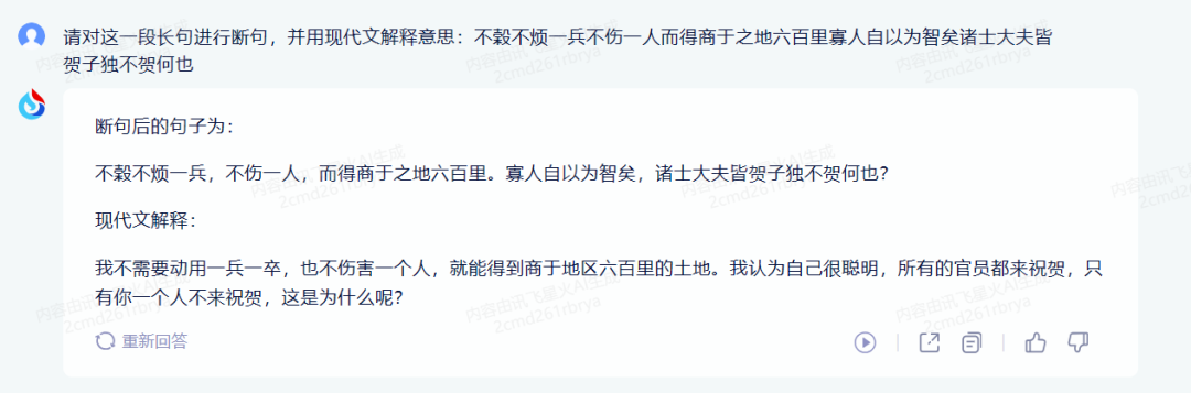 星火3.0 VS GPT3.5,百「模」争流时代来临