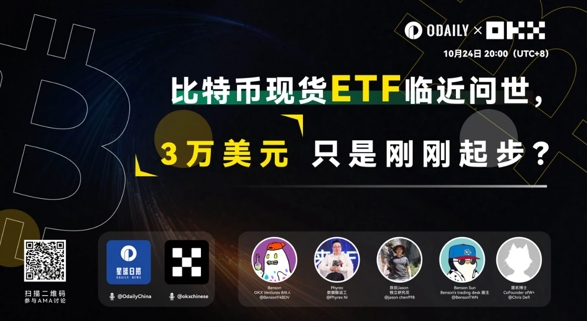 BTC现货ETF临近问世,3万美元只是起步?