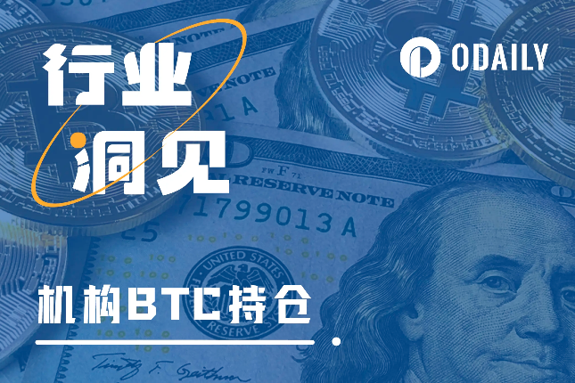 一览BTC大额持仓机构盈亏:有人浮盈8亿美元,有人仍在亏损 一览BTC大额持仓机构盈亏:有人浮盈8亿美元,有人仍在亏损