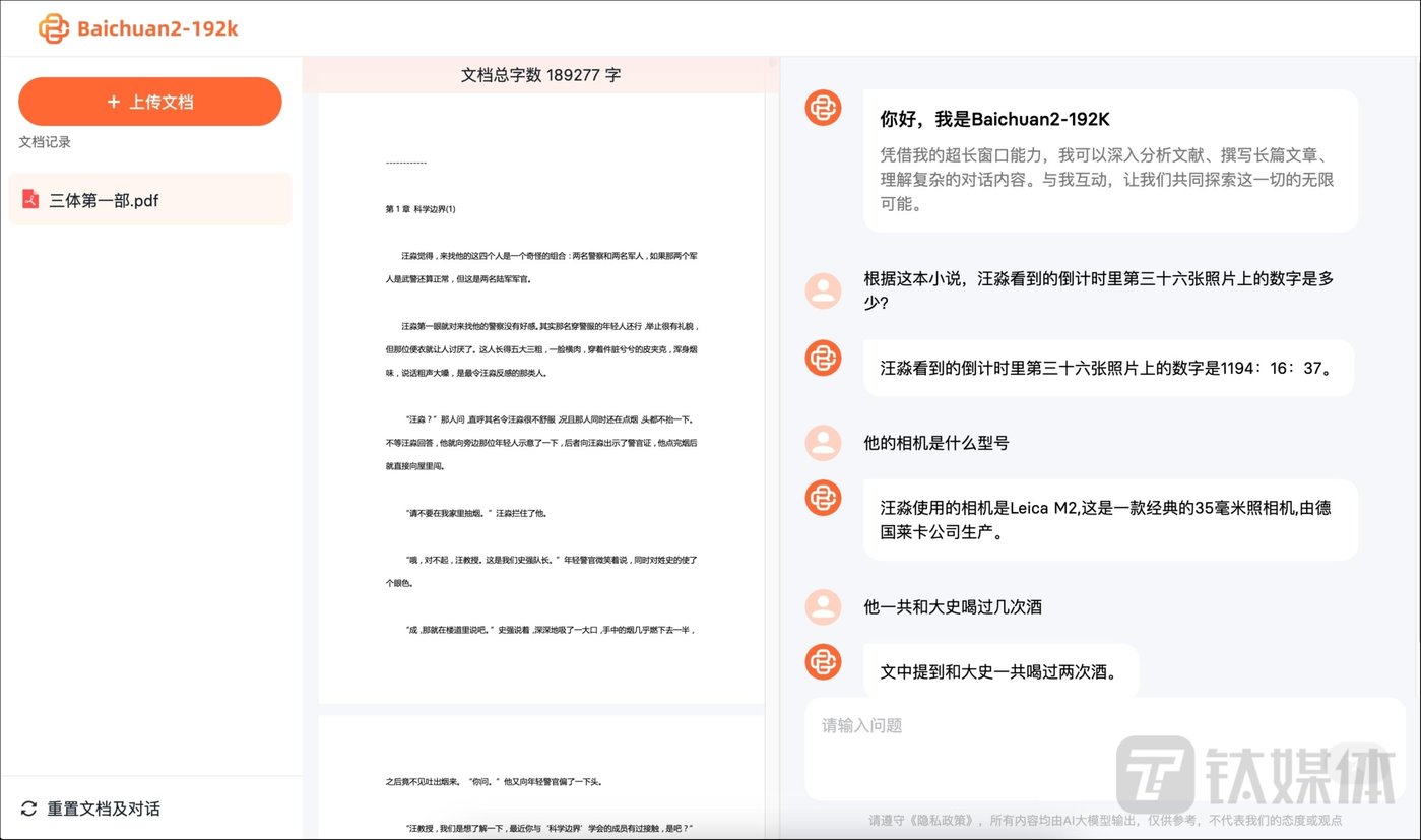 王小川公布最新大模型,号称全球最长上下文,是GPT-4的14倍