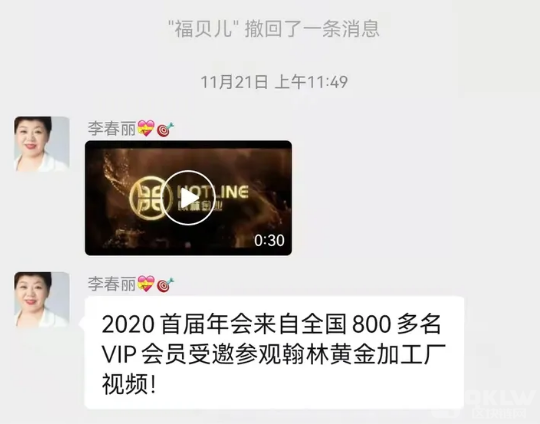 翰林黄金的骗局 翰林黄金的骗局