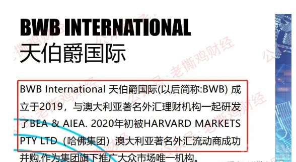 BWB天伯爵外汇是诈骗 BWB天伯爵外汇是诈骗