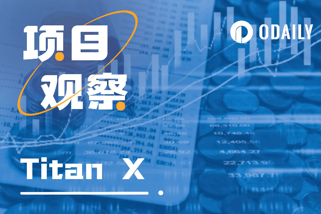 从18倍涨幅到归零,TITANX回天乏术 从18倍涨幅到归零,TITANX回天乏术