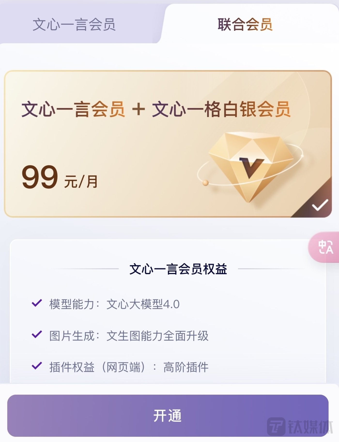只有花钱才能玩最新大模型:百度文心一言4.0每月49.9元起,基础功能仍免费