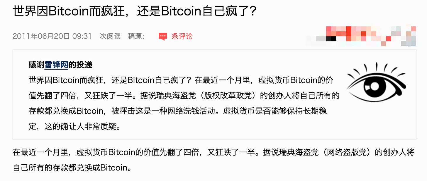 纪念比特币白皮书15周年之「考古」:我是如何在2011年获得比特币空投的?