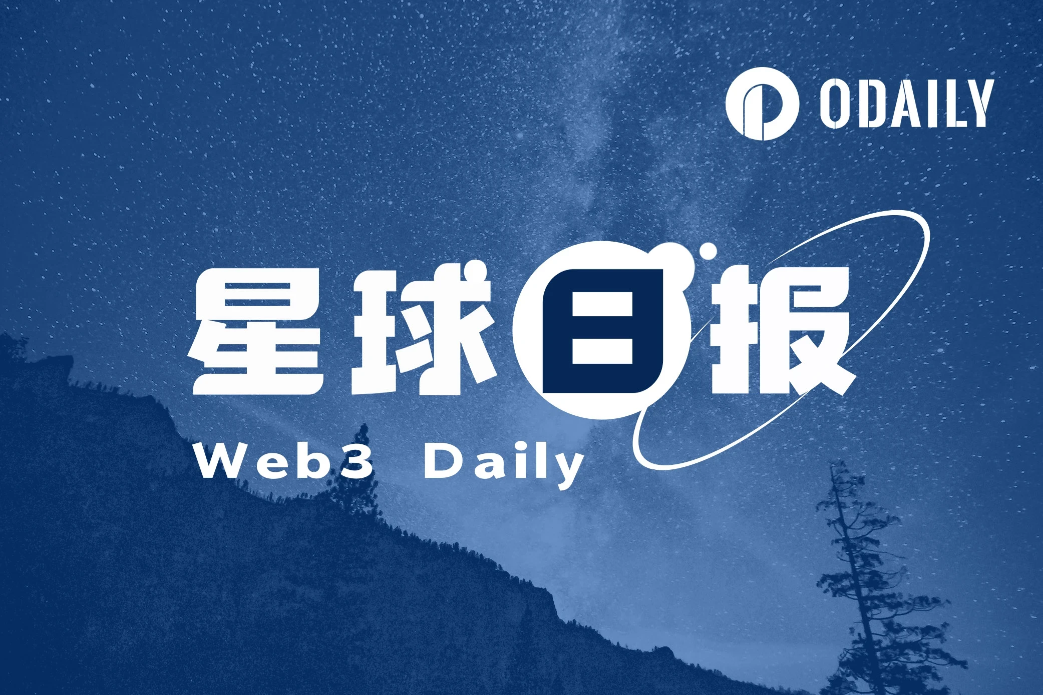 星球日报 | 美联储维持基准利率不变;彭博社:加密市场长期缺乏流动性导致行情大幅波动(11.2)