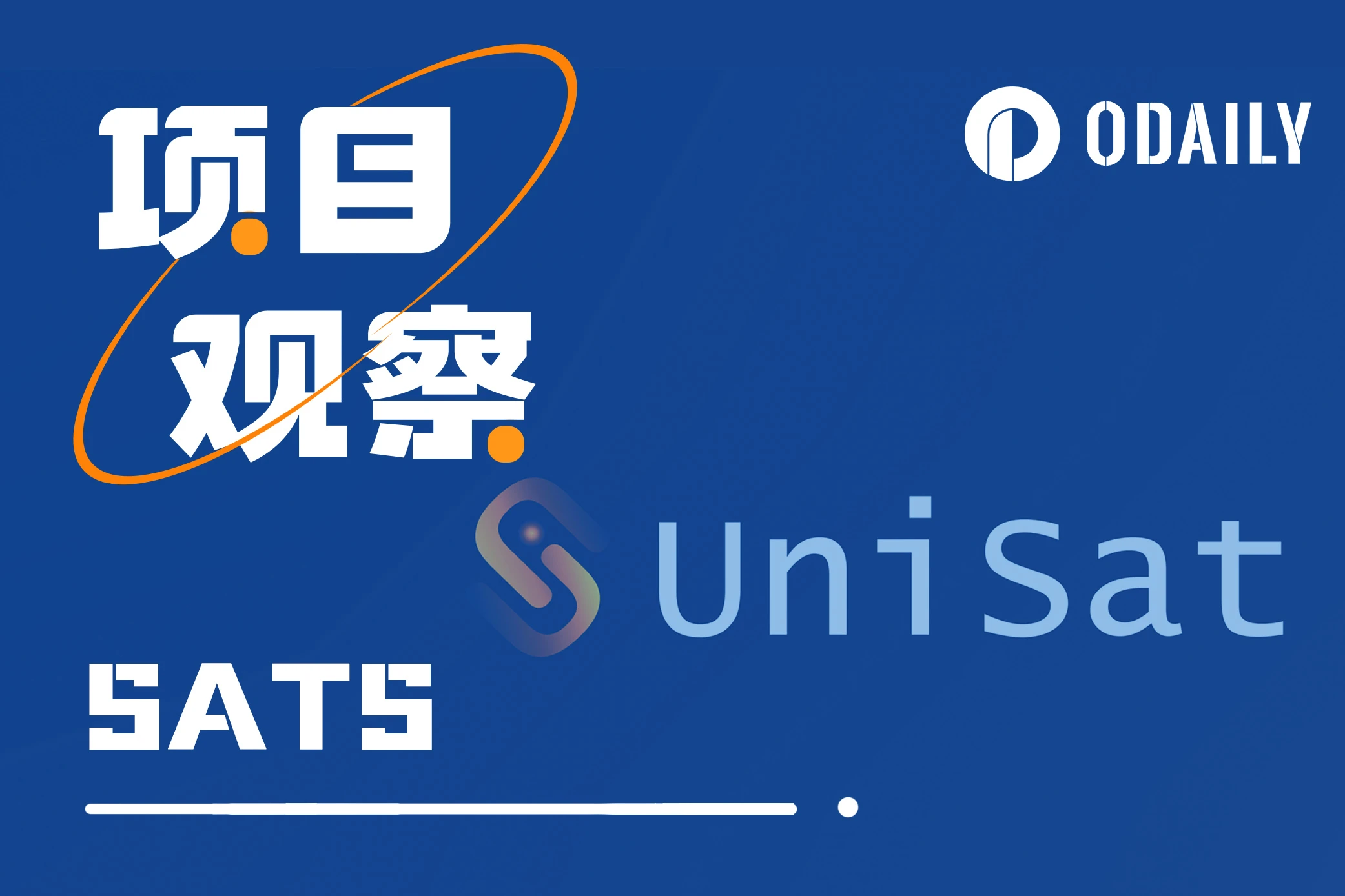 历时半年完成铸造,sats迎来高光时刻