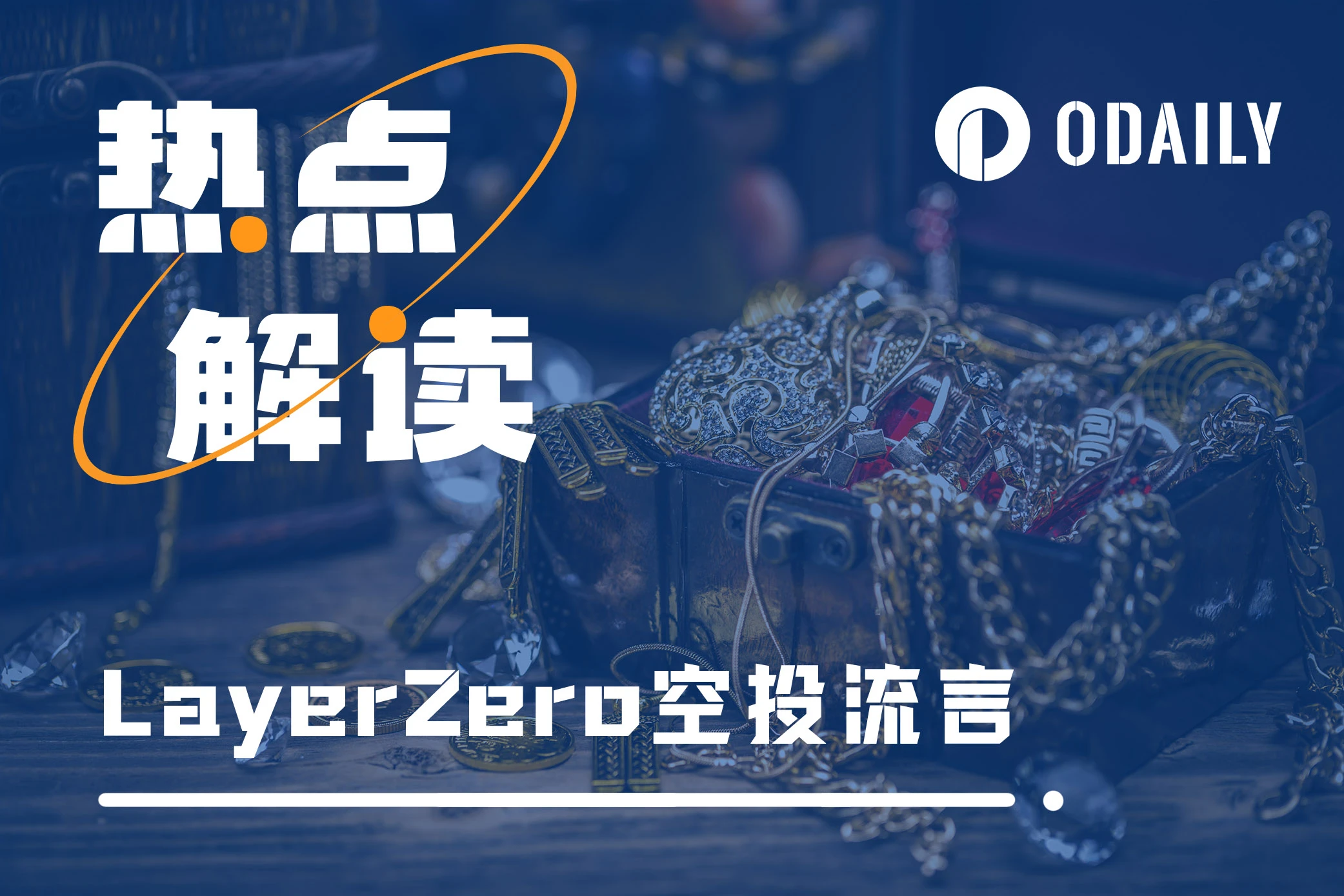 LayerZero剧情反转!创始人也不知道是谁添加了SSL……