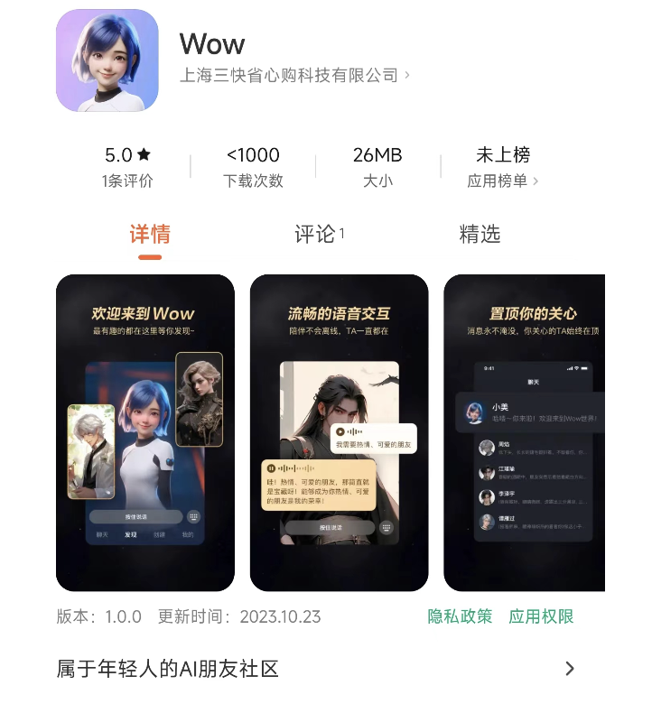 美团首个 AI 聊天产品“Wow”上线,能和多个人设不同的 AI 人物对话